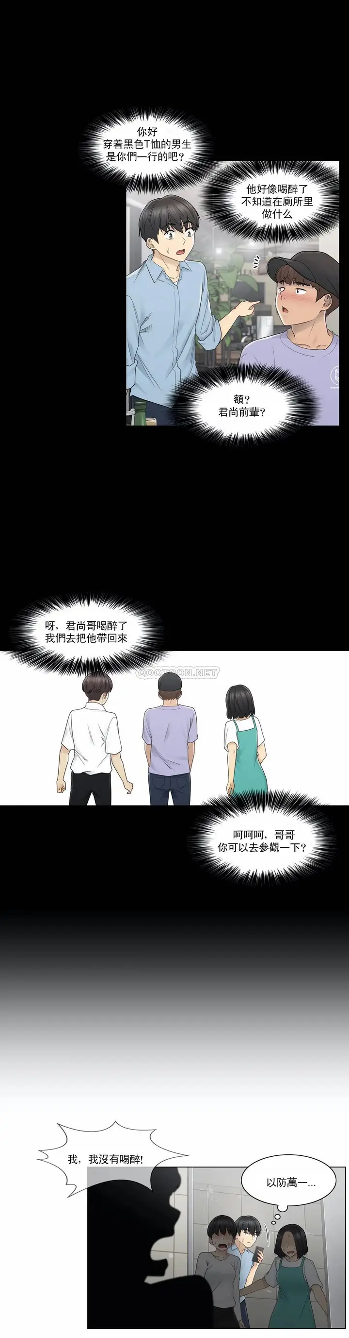 漫画《触摸解封》第26话第24张图