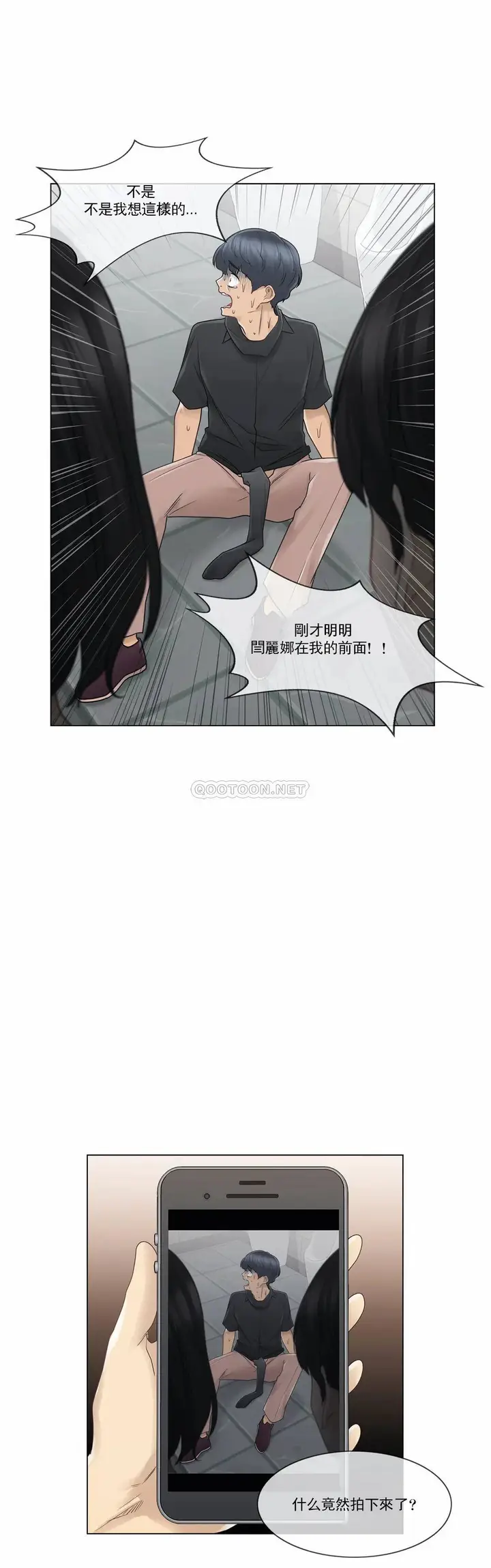 漫画《触摸解封》第26话第25张图