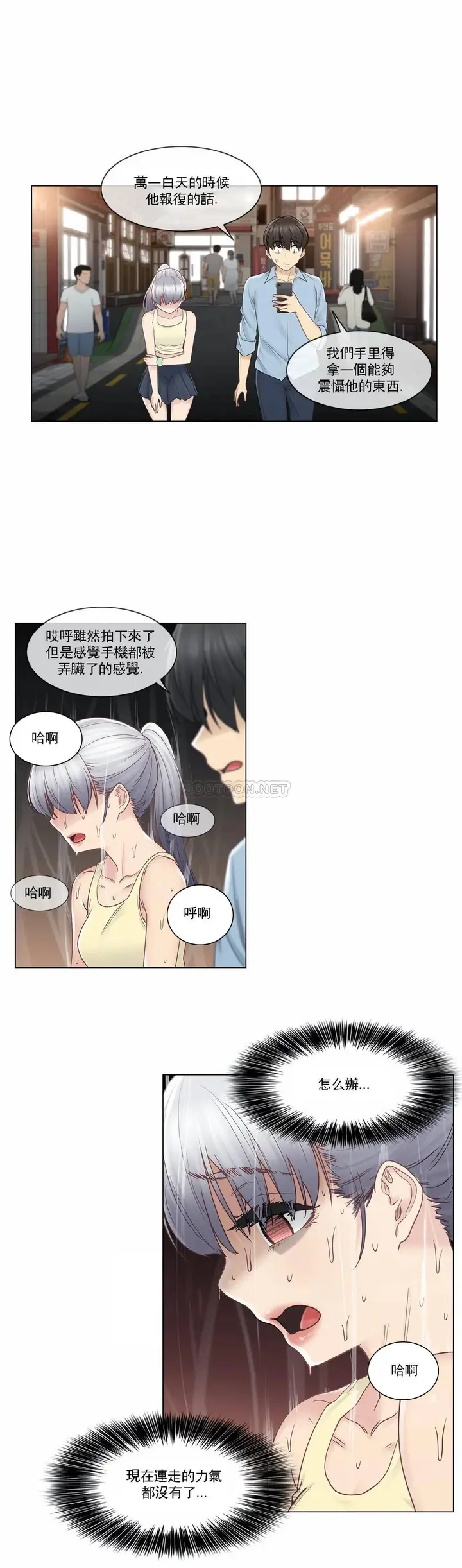 漫画《触摸解封》第26话第26张图