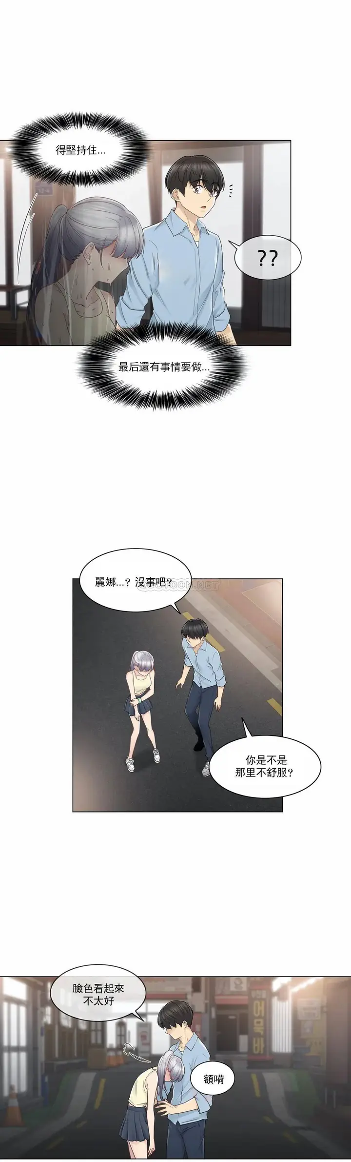 漫画《触摸解封》第26话第27张图