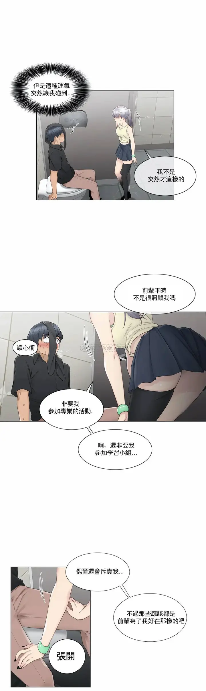 漫画《触摸解封》第26话第3张图