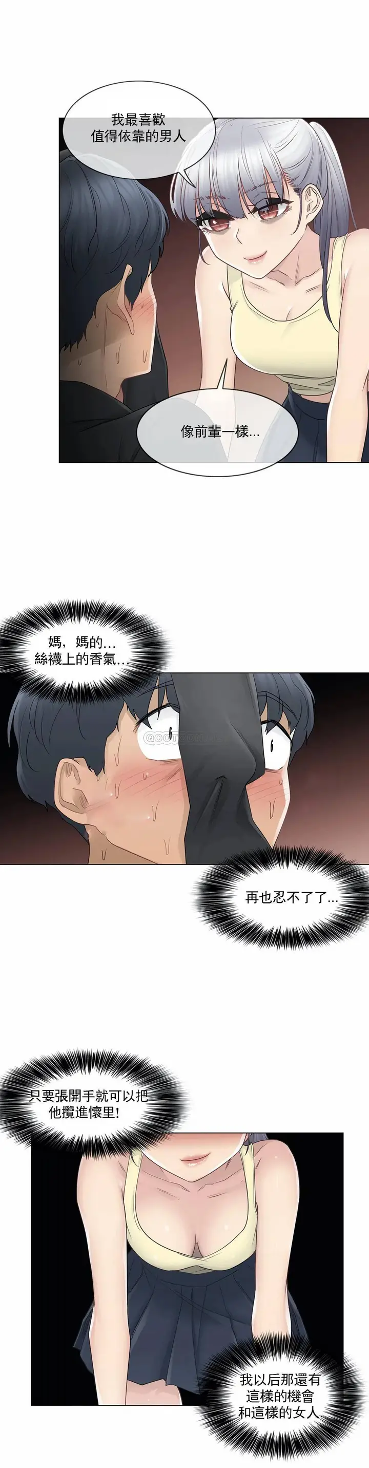 漫画《触摸解封》第26话第4张图