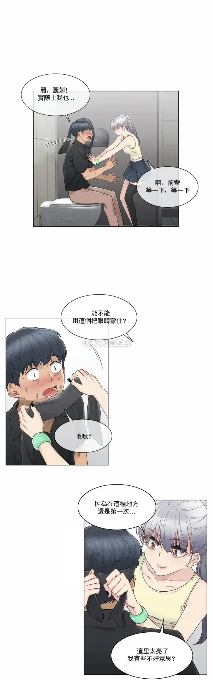 漫画《触摸解封》第26话第5张图
