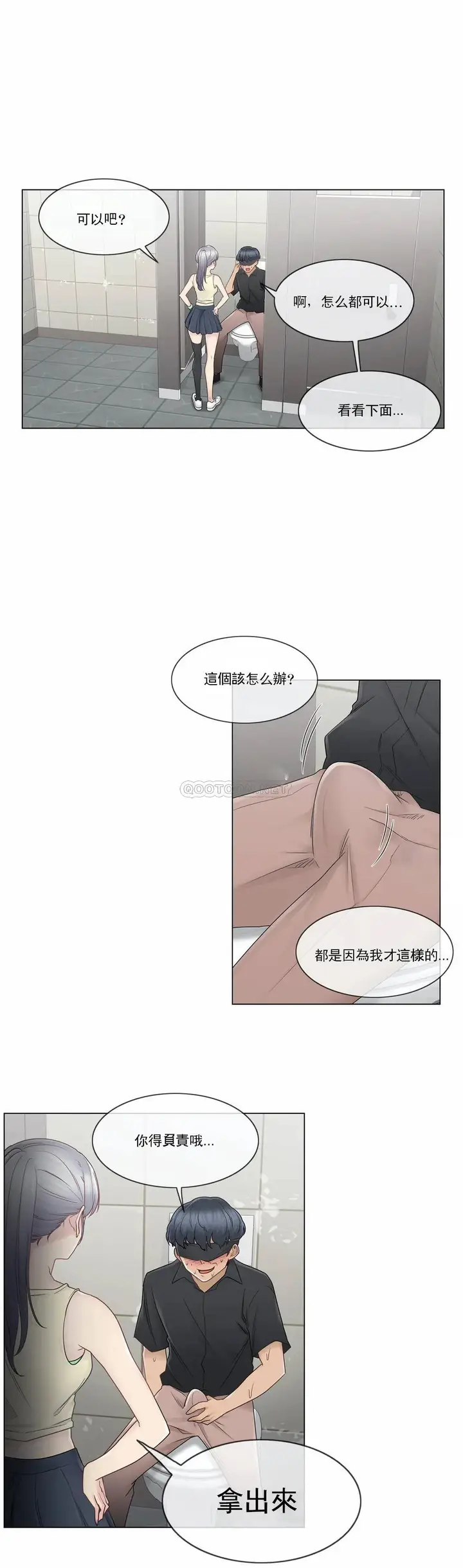 漫画《触摸解封》第26话第6张图