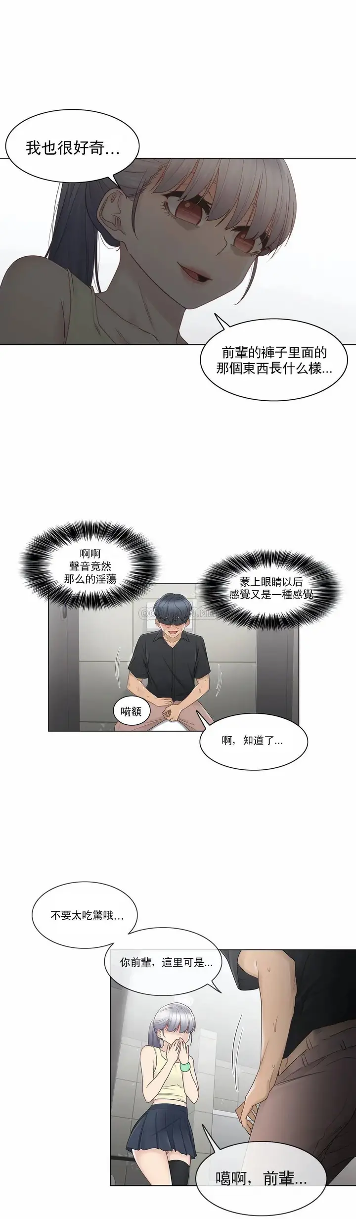 漫画《触摸解封》第26话第7张图