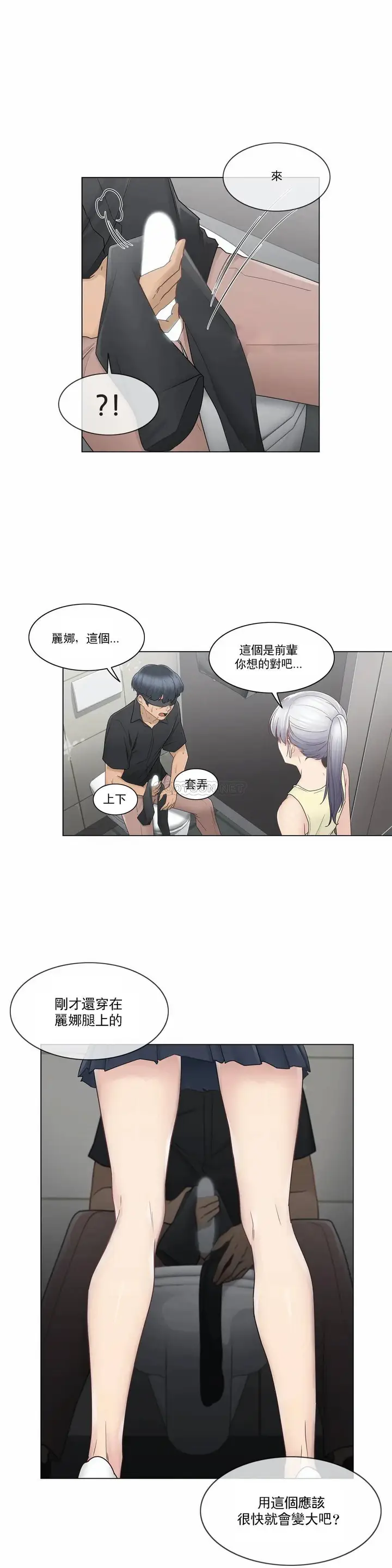 漫画《触摸解封》第26话第9张图