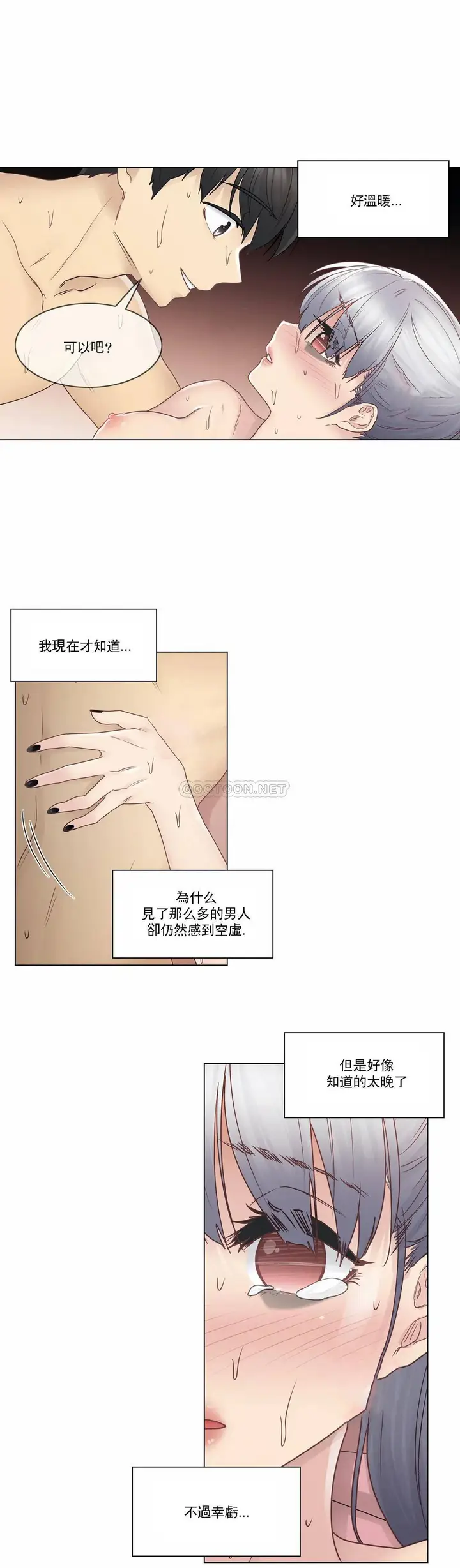 漫画《触摸解封》第27话第21张图