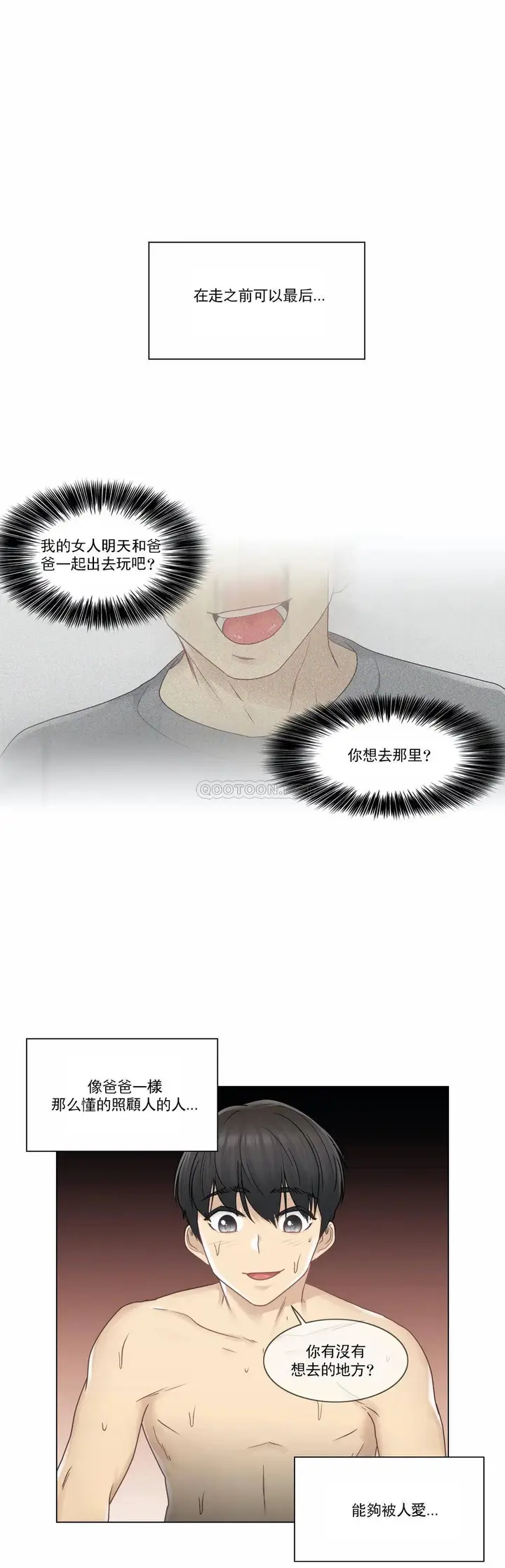 漫画《触摸解封》第27话第22张图