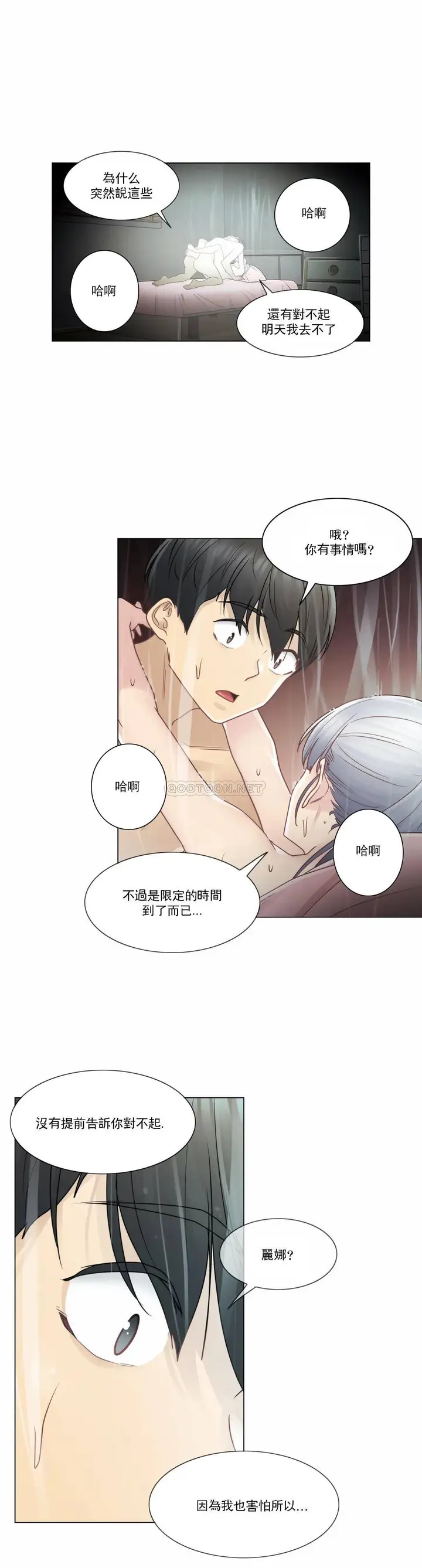 漫画《触摸解封》第27话第24张图