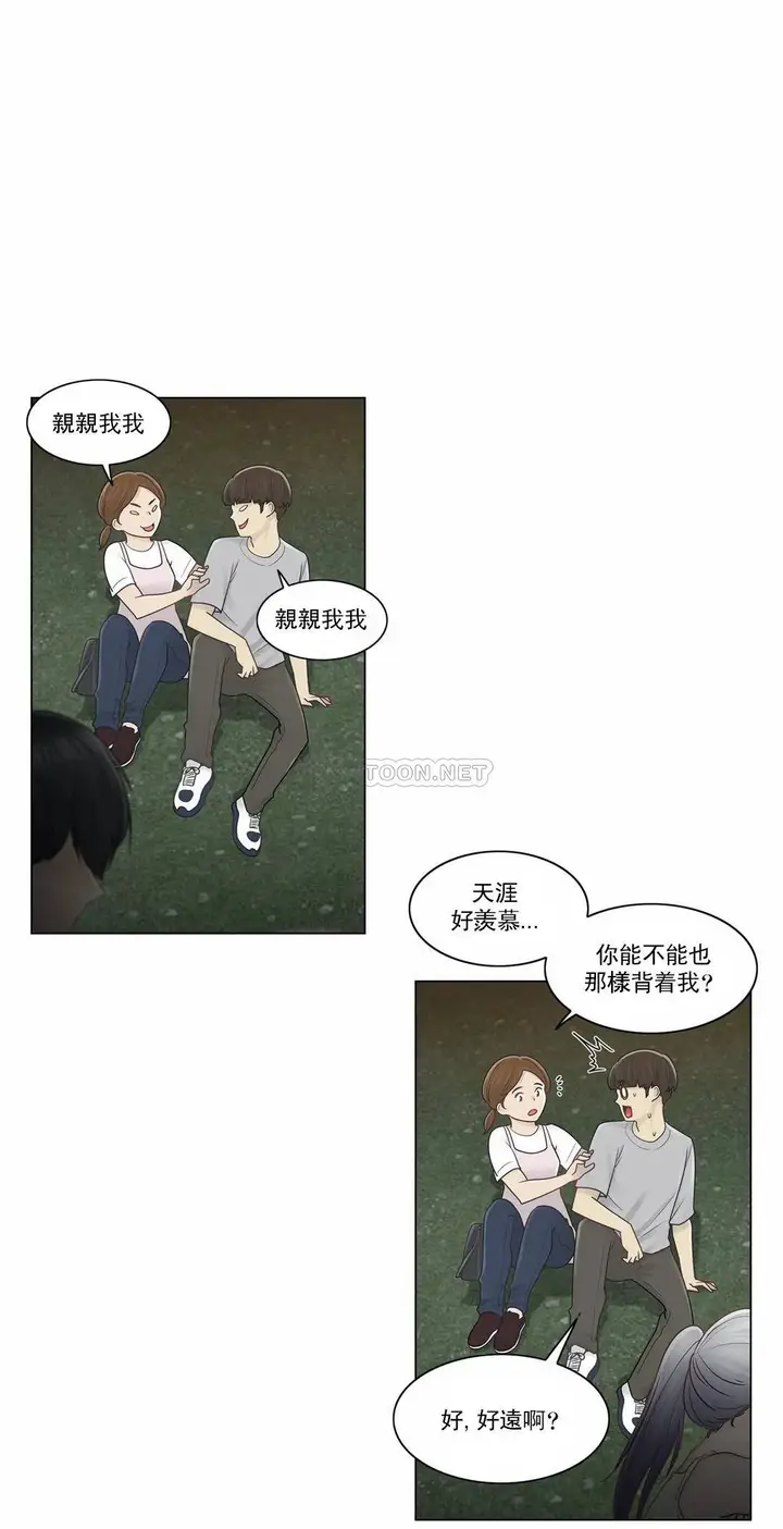 漫画《触摸解封》第27话第3张图
