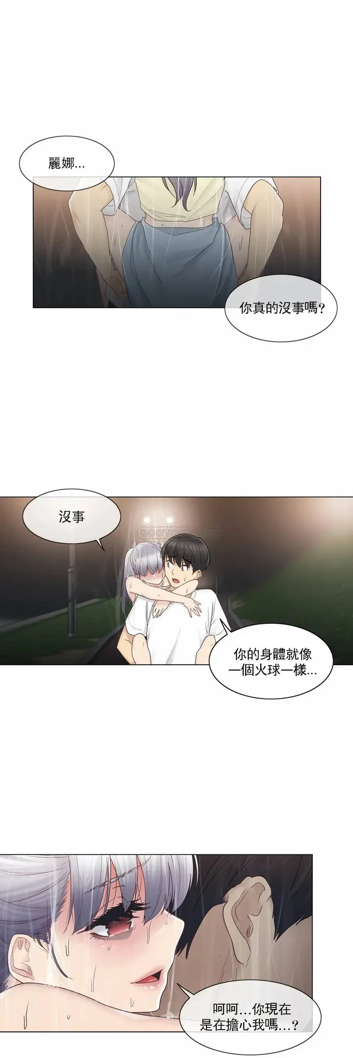 漫画《触摸解封》第27话第5张图