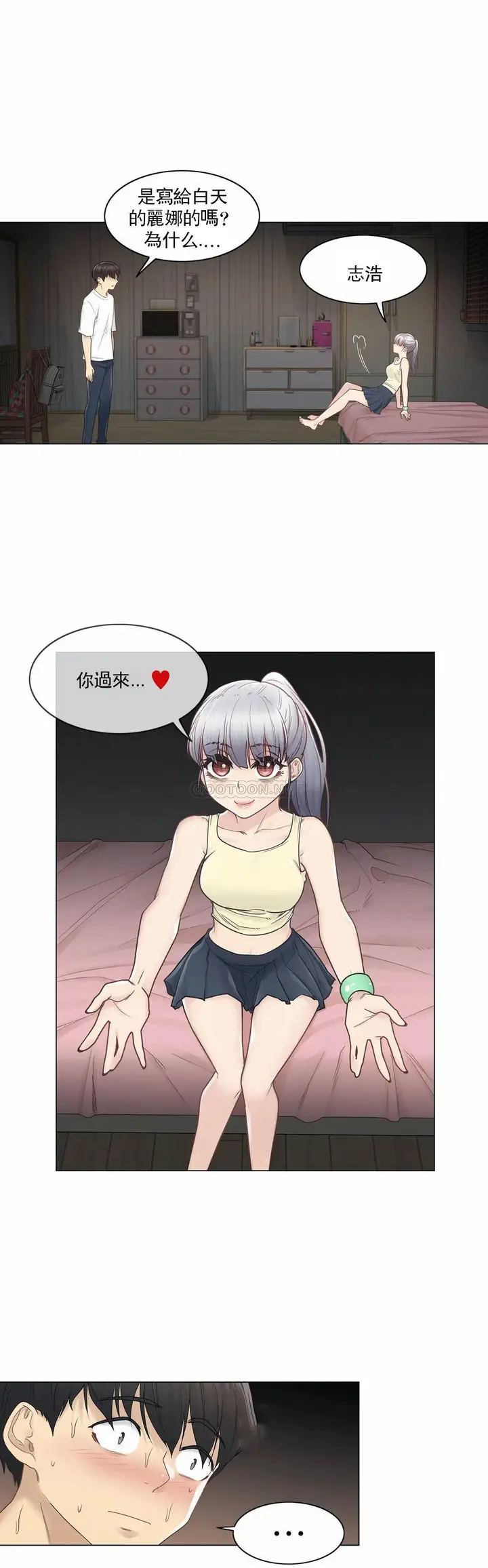 漫画《触摸解封》第27话第9张图