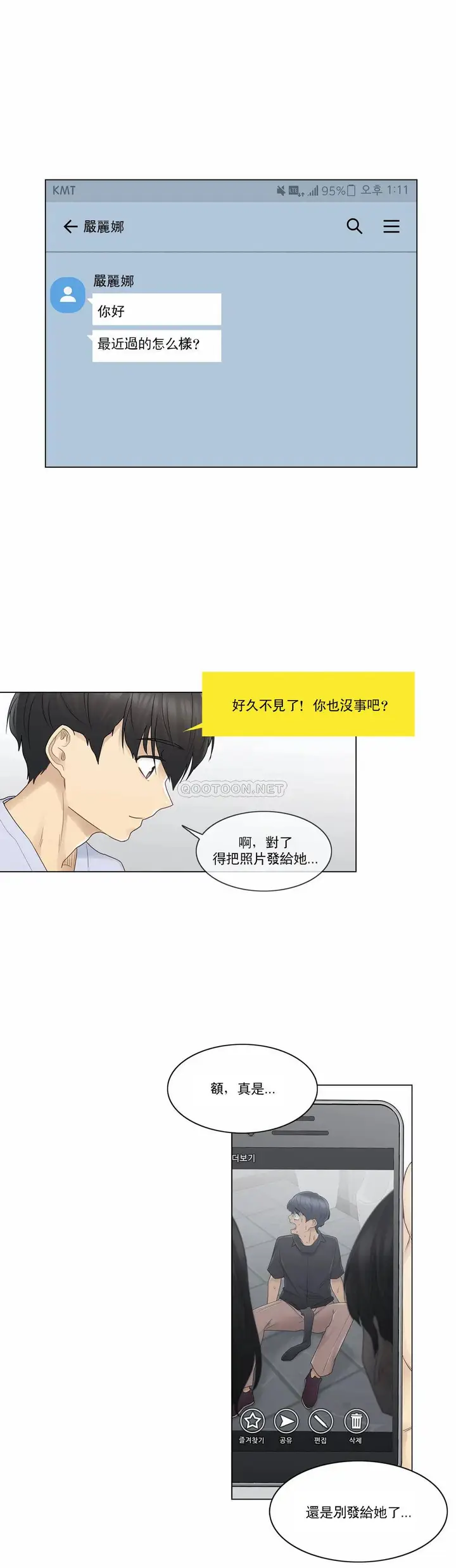 漫画《触摸解封》第28话第10张图