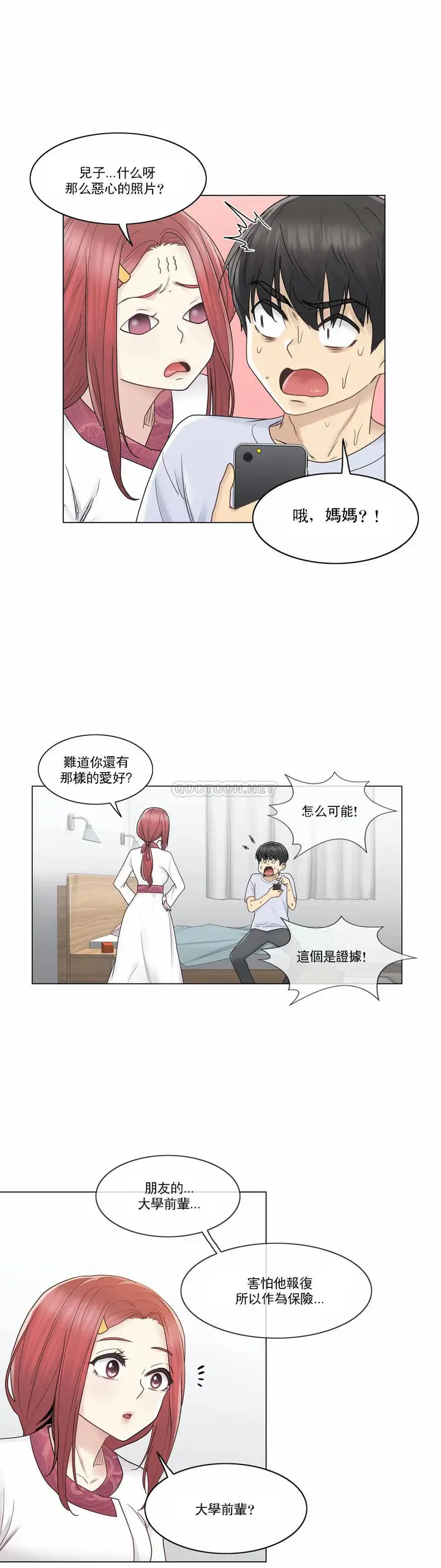 漫画《触摸解封》第28话第11张图