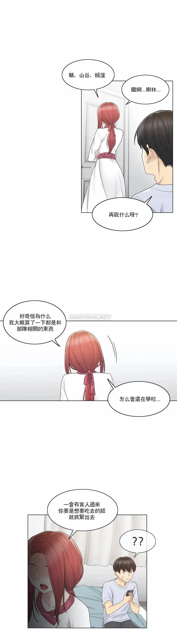 漫画《触摸解封》第28话第12张图