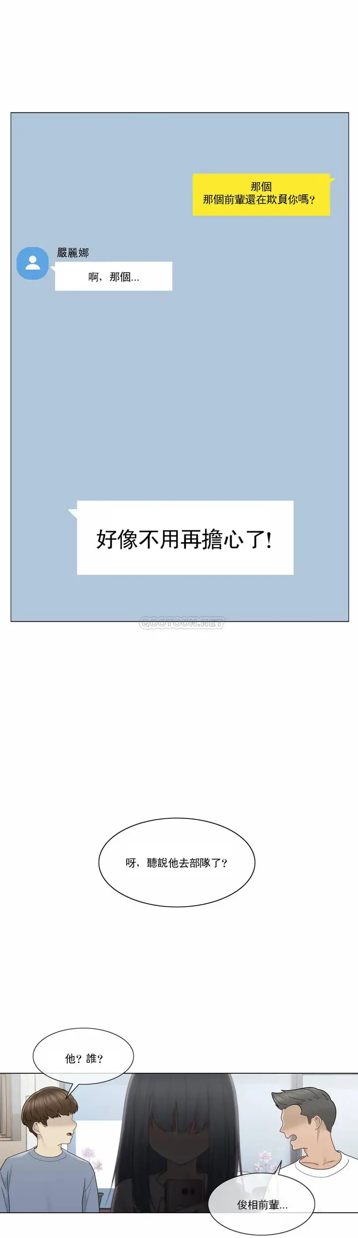 漫画《触摸解封》第28话第13张图