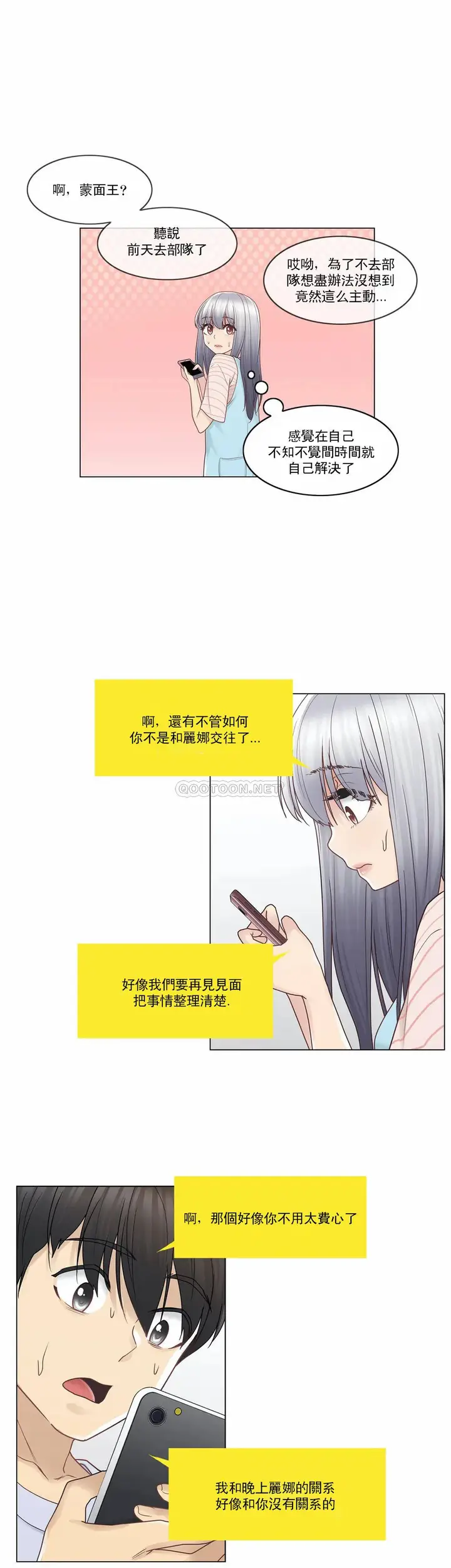 漫画《触摸解封》第28话第14张图