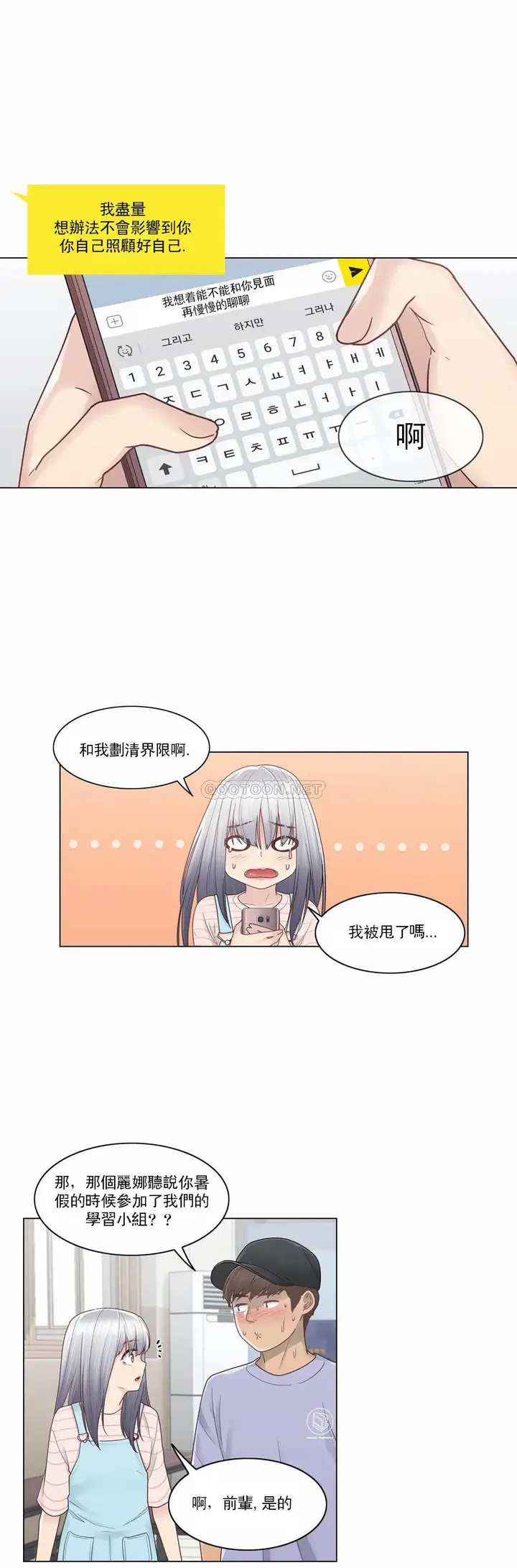 漫画《触摸解封》第28话第15张图