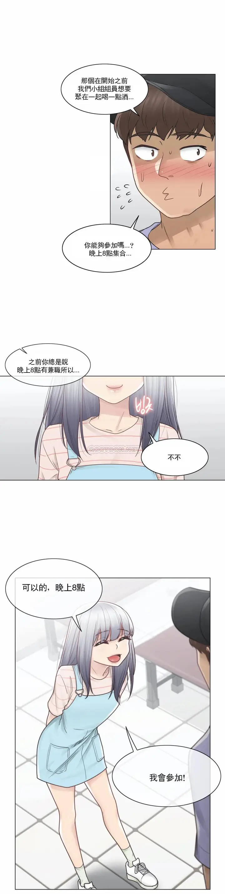 漫画《触摸解封》第28话第16张图