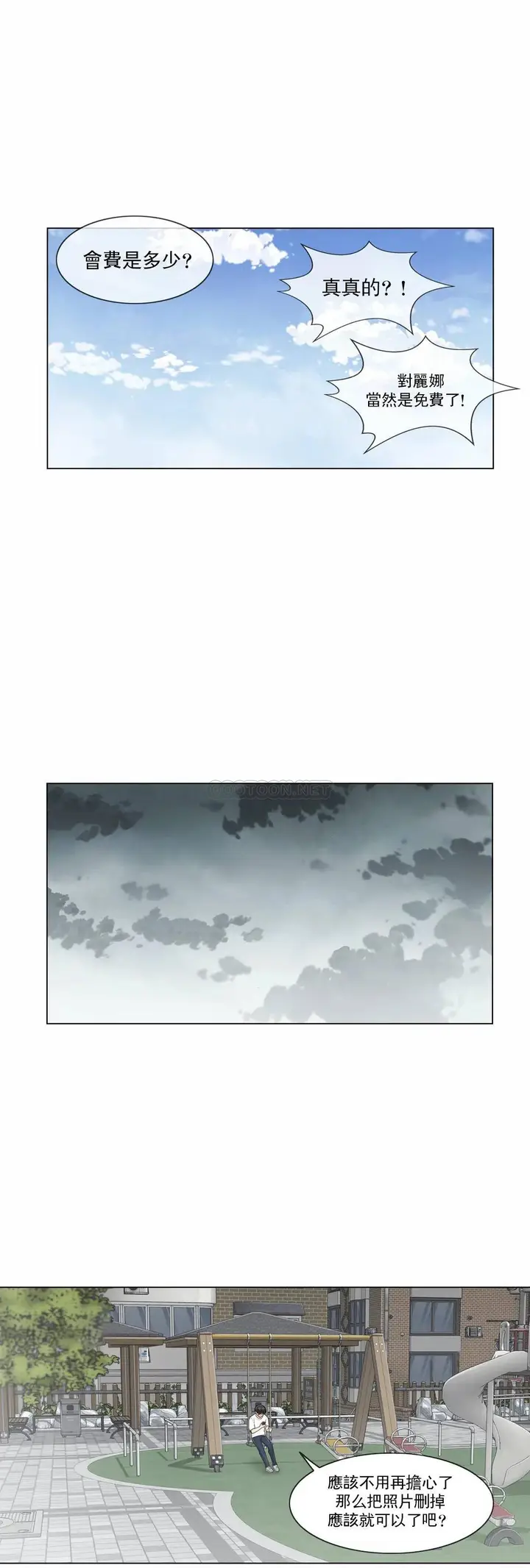 漫画《触摸解封》第28话第17张图