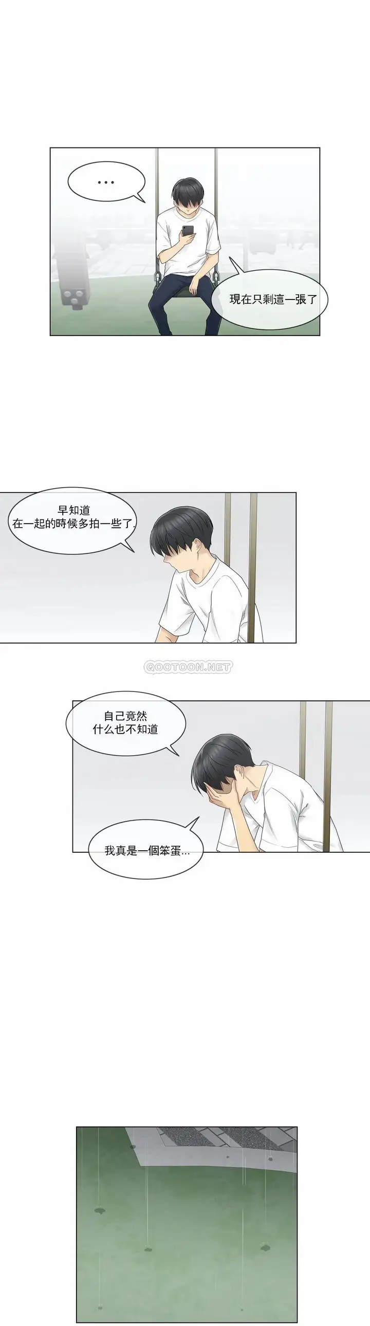 漫画《触摸解封》第28话第19张图