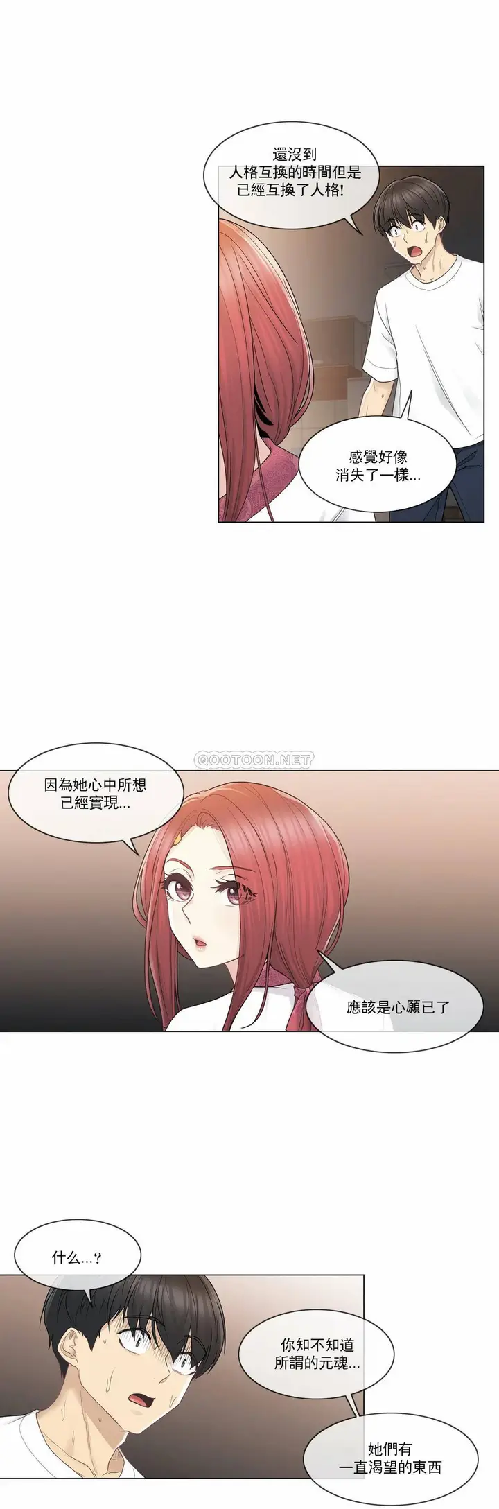 漫画《触摸解封》第28话第2张图