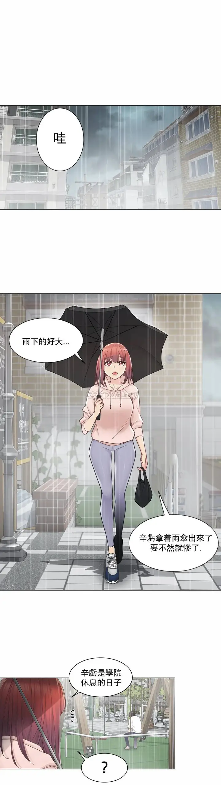 漫画《触摸解封》第28话第20张图