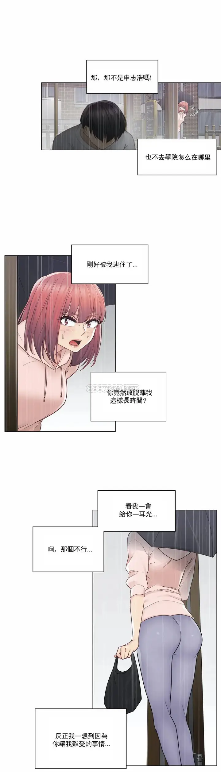 漫画《触摸解封》第28话第21张图