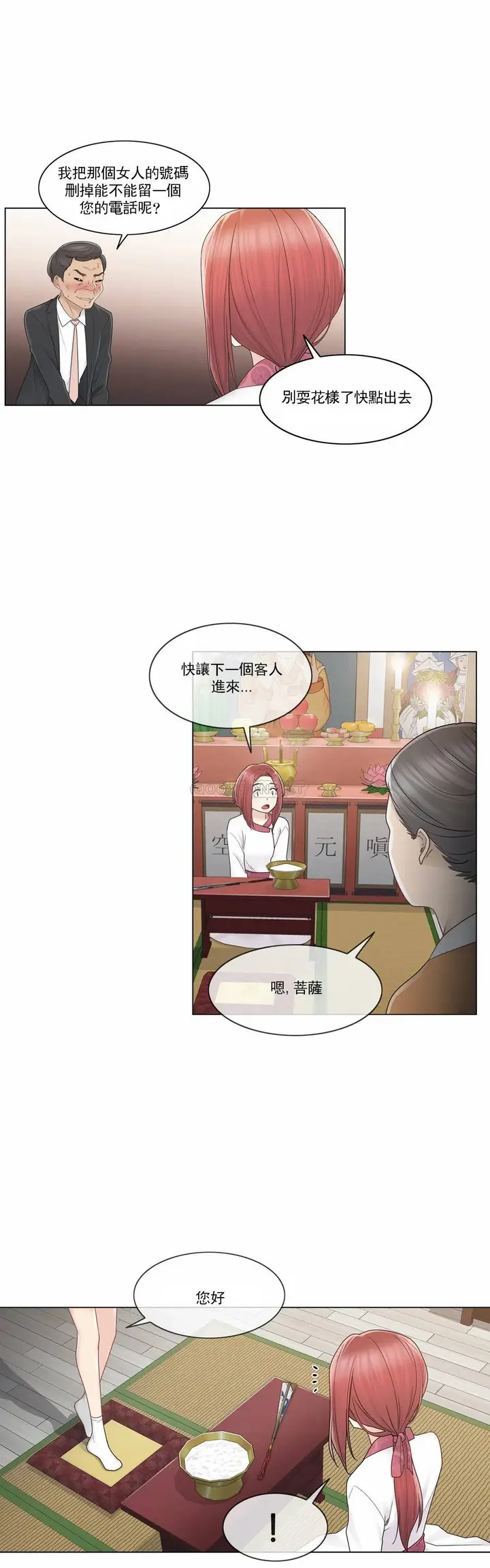 漫画《触摸解封》第28话第27张图
