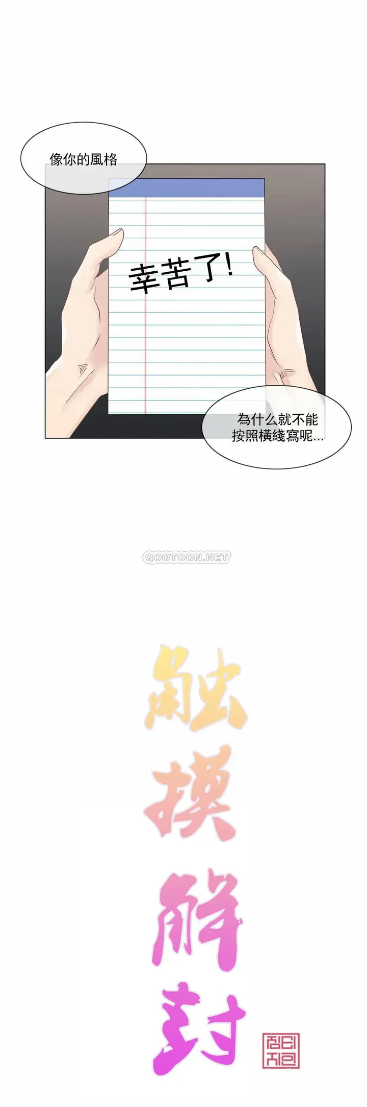 漫画《触摸解封》第28话第7张图