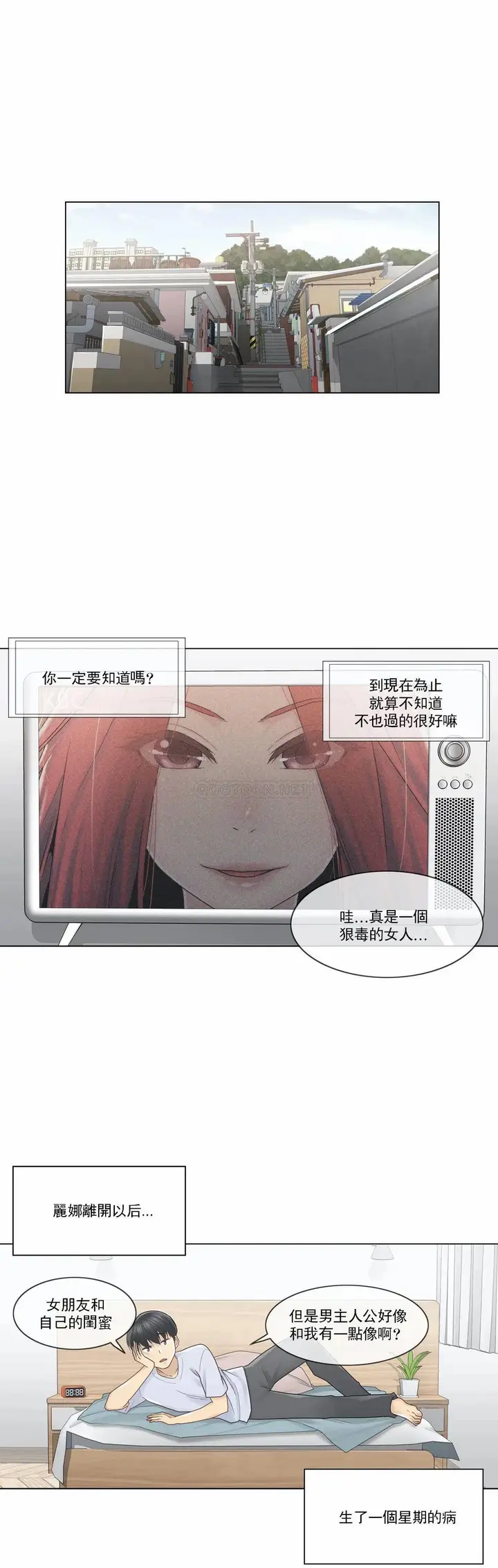 漫画《触摸解封》第28话第8张图