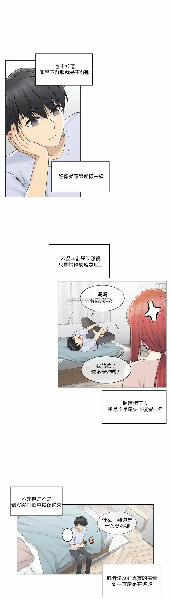 漫画《触摸解封》第28话第9张图