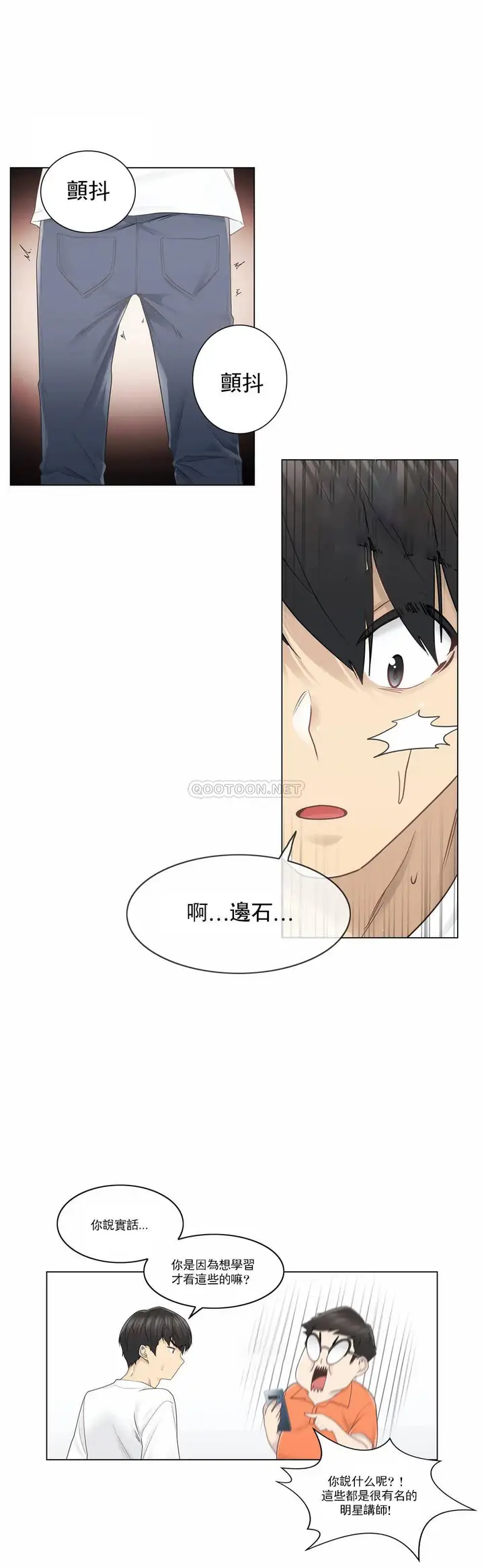 漫画《触摸解封》第29话第10张图