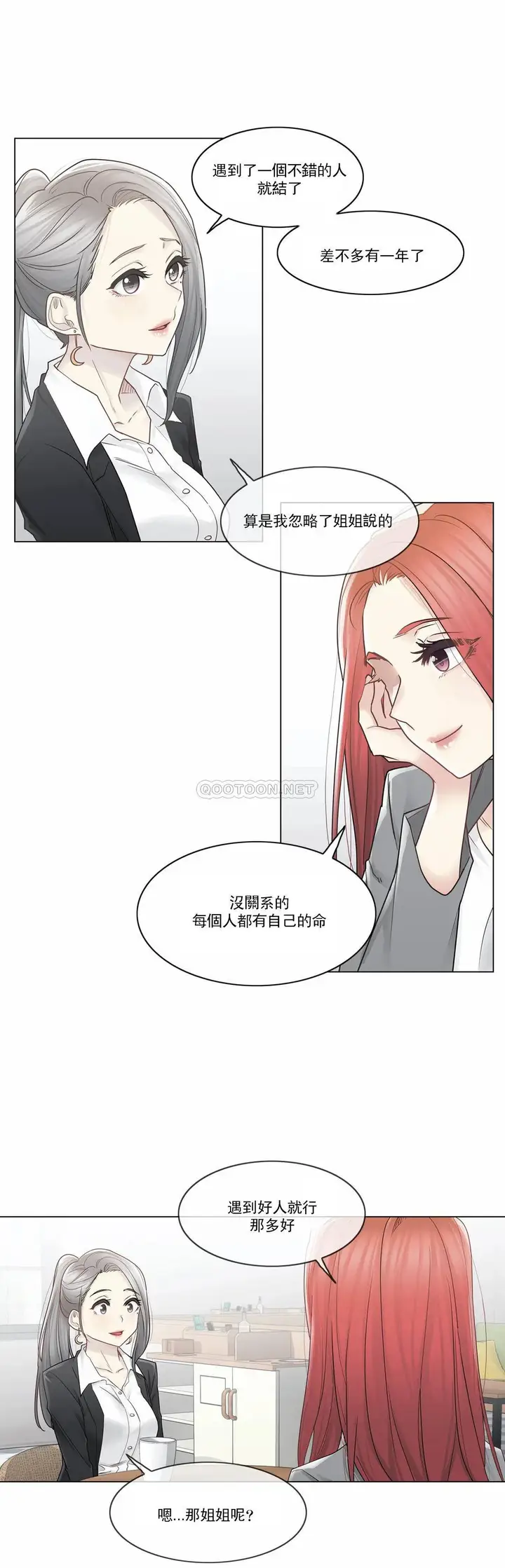 漫画《触摸解封》第29话第15张图