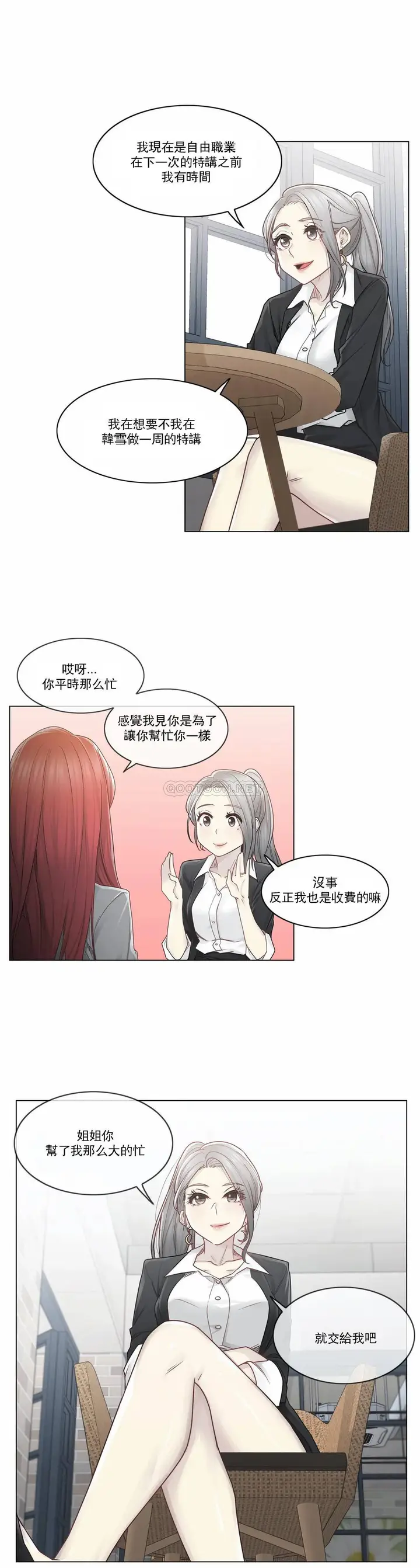 漫画《触摸解封》第29话第18张图