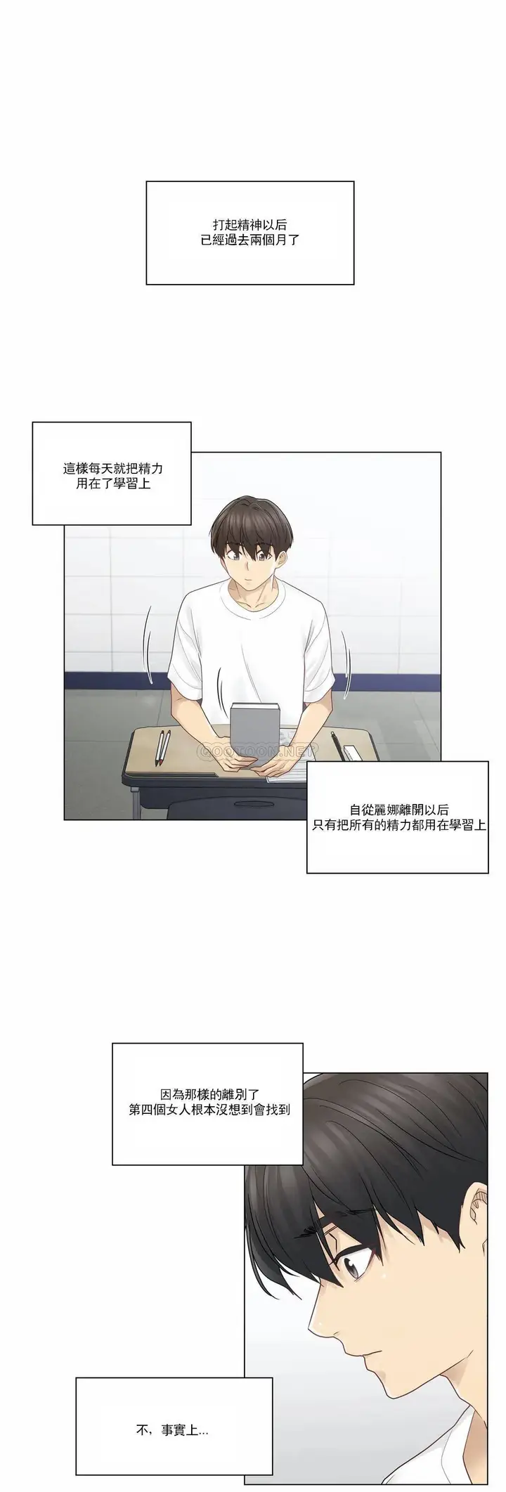 漫画《触摸解封》第29话第2张图