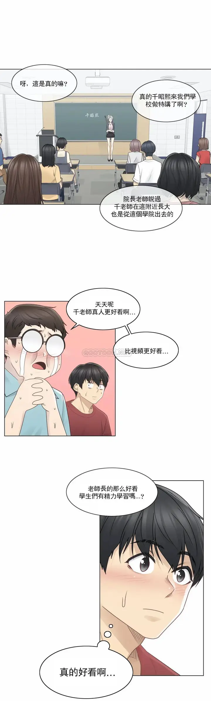 漫画《触摸解封》第29话第20张图