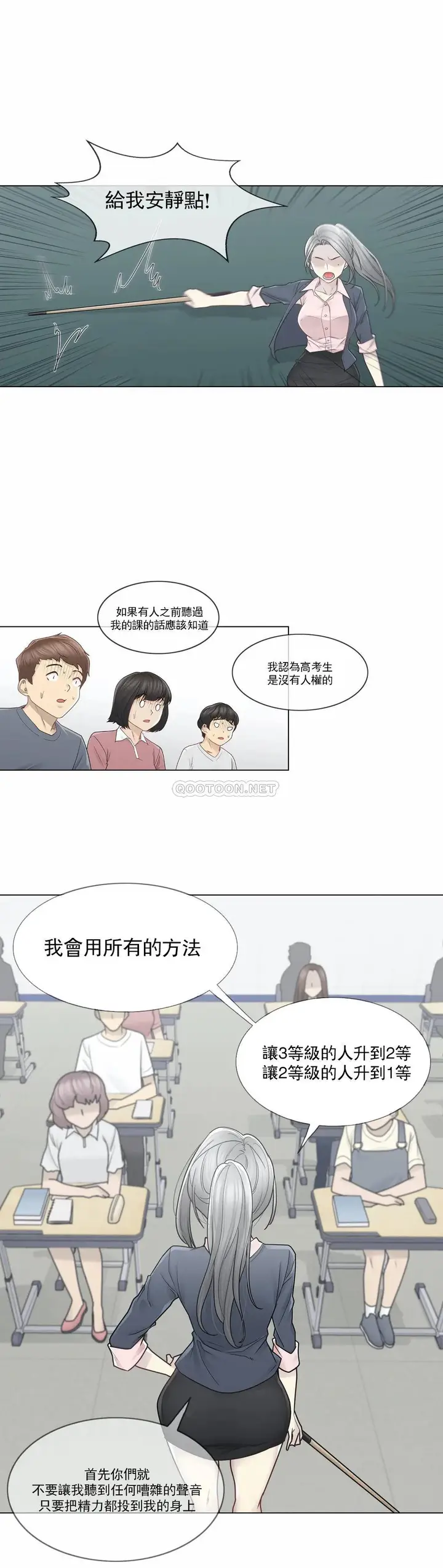 漫画《触摸解封》第29话第21张图