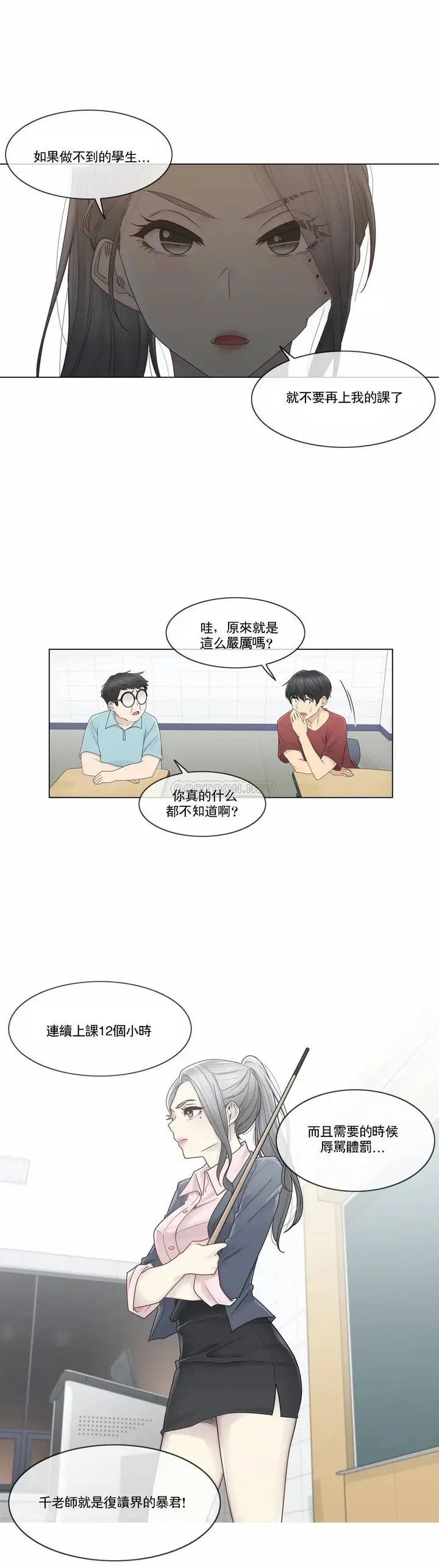 漫画《触摸解封》第29话第22张图