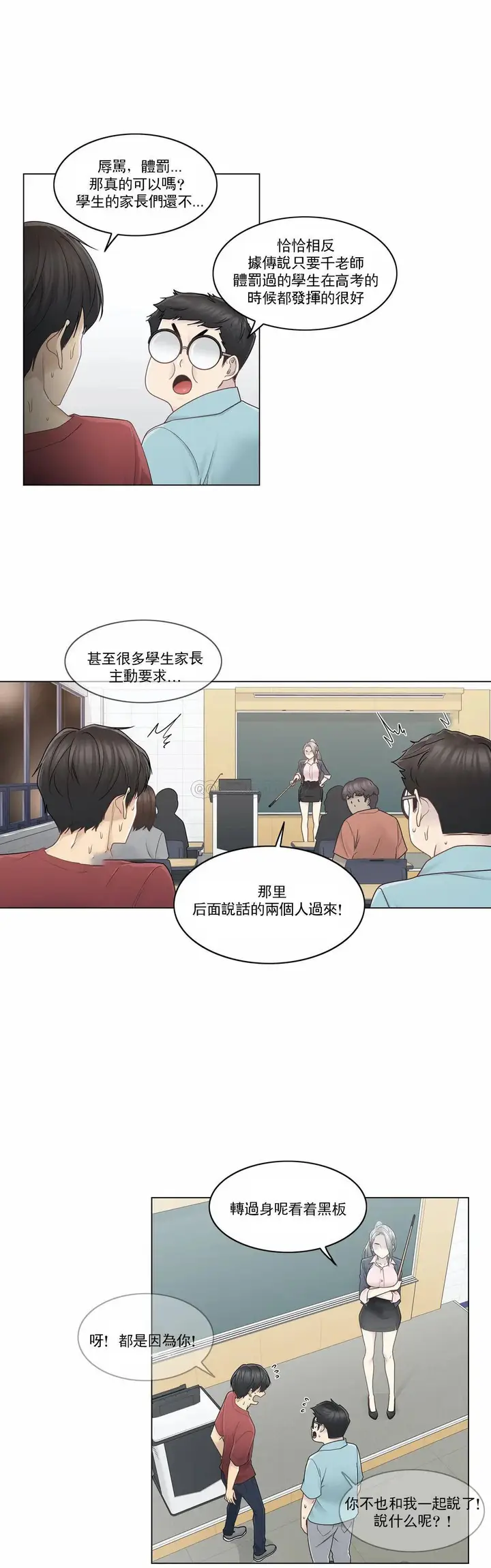 漫画《触摸解封》第29话第23张图