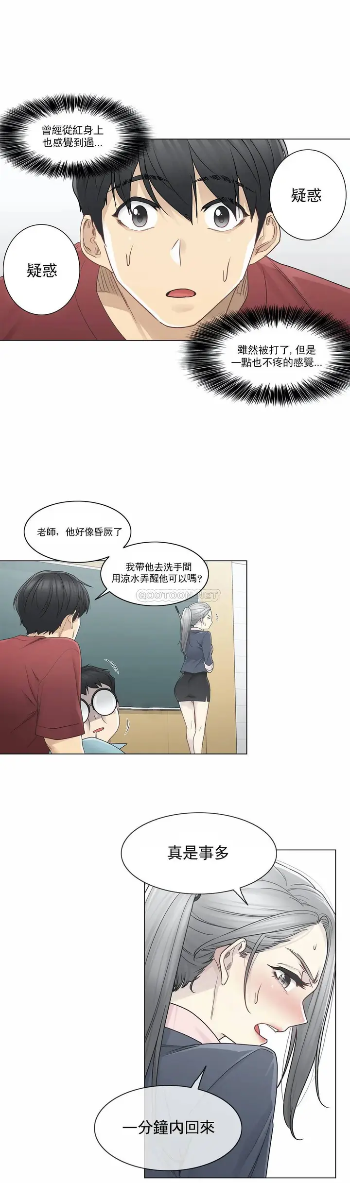 漫画《触摸解封》第29话第27张图