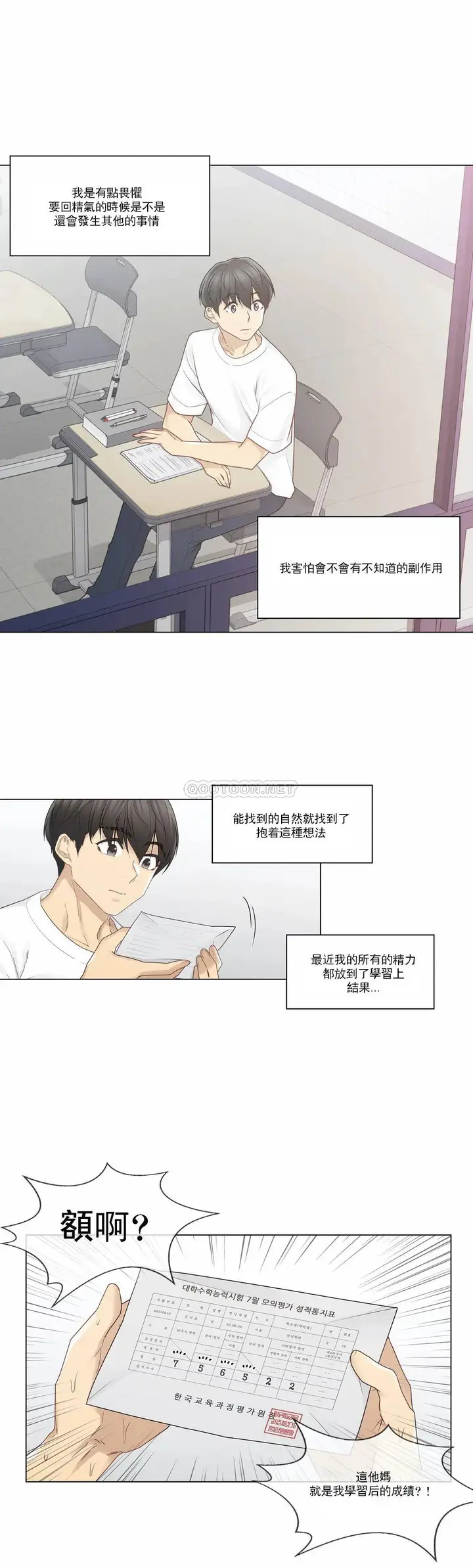 漫画《触摸解封》第29话第3张图