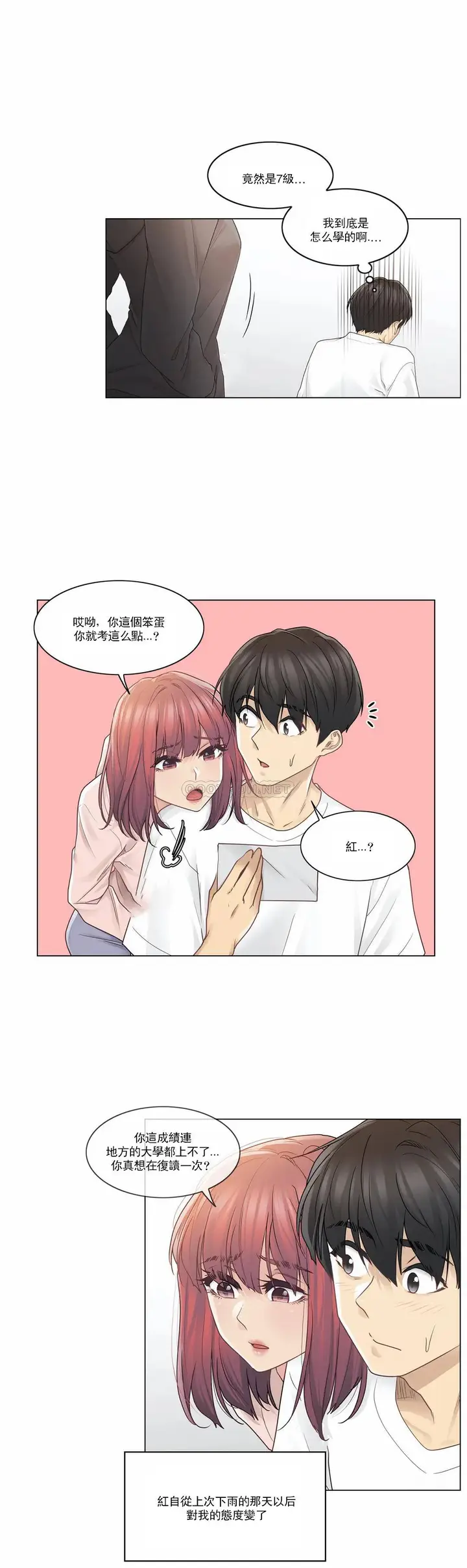 漫画《触摸解封》第29话第4张图