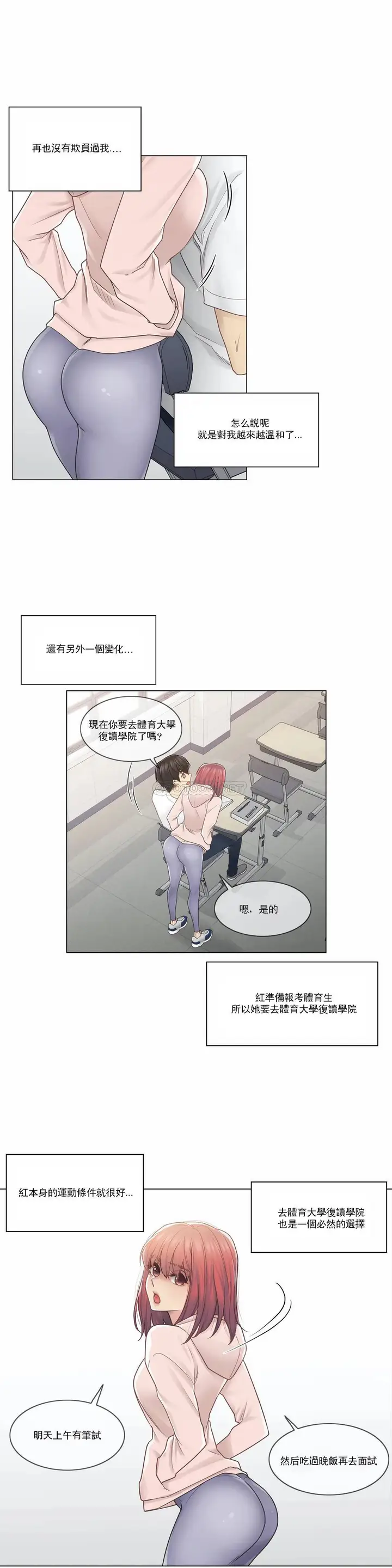 漫画《触摸解封》第29话第5张图
