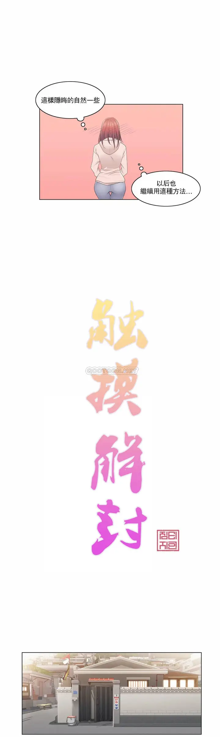 漫画《触摸解封》第29话第7张图