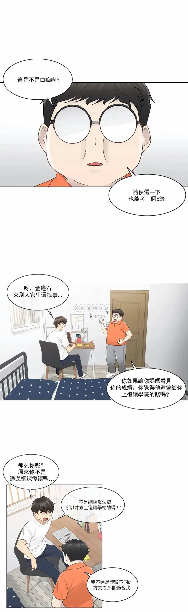 漫画《触摸解封》第29话第8张图