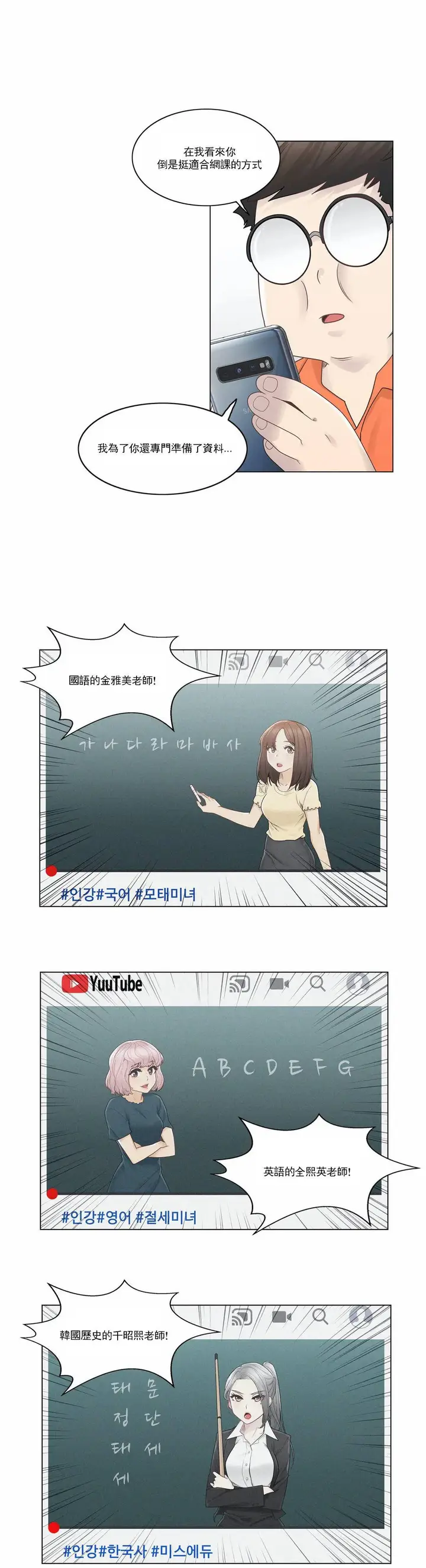 漫画《触摸解封》第29话第9张图
