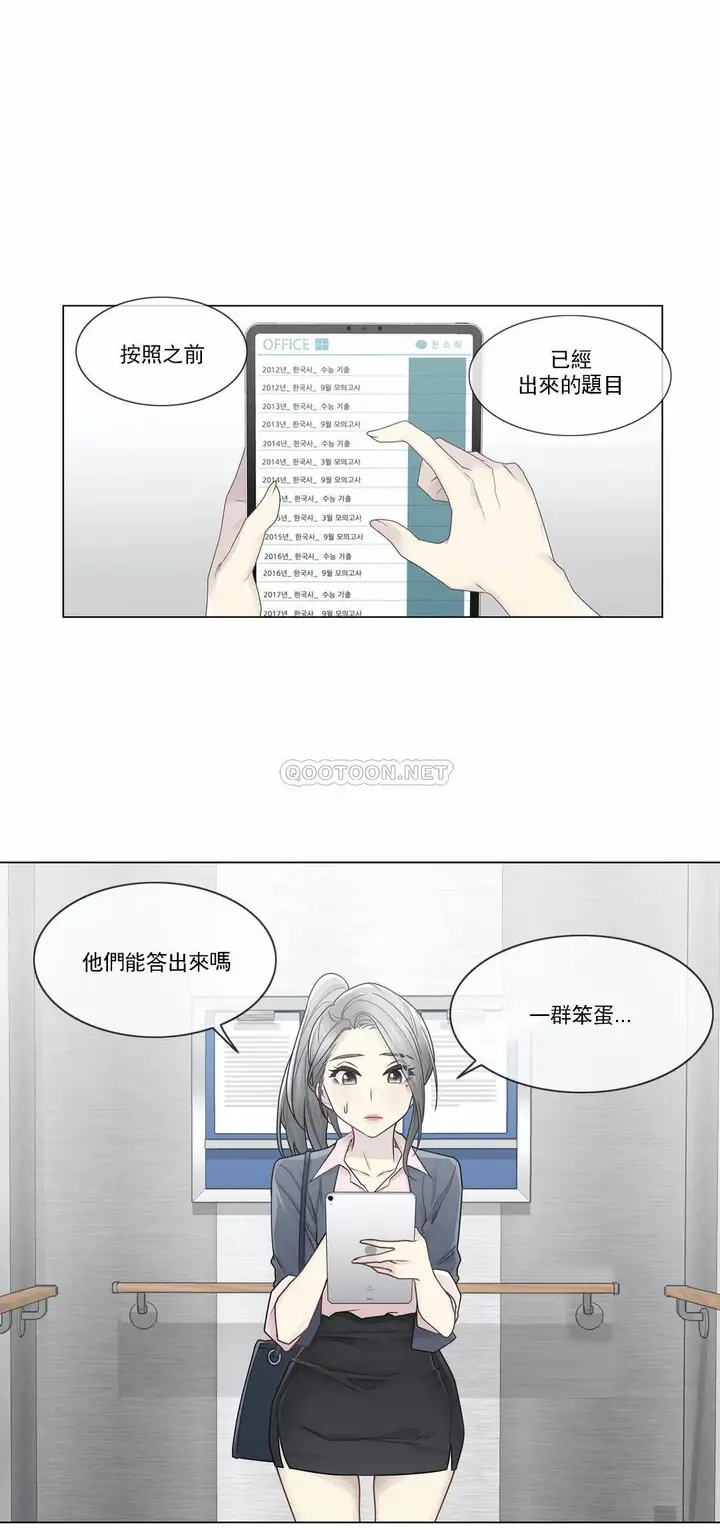 漫画《触摸解封》第30话第12张图