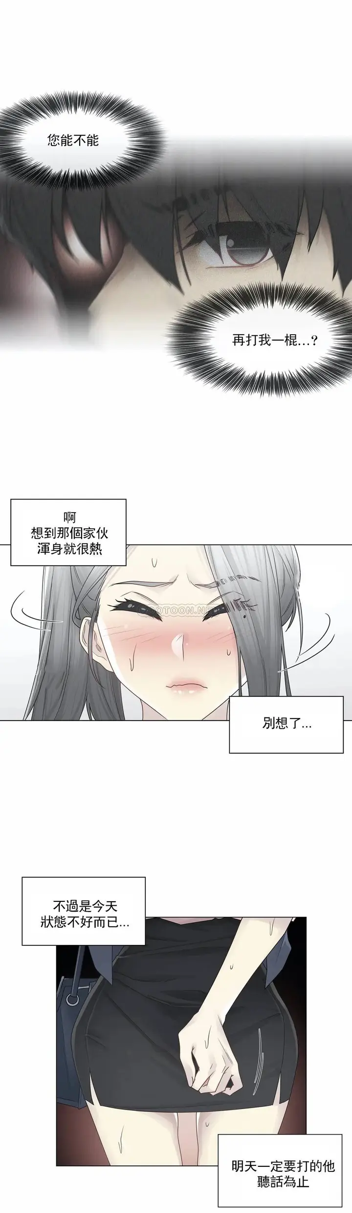 漫画《触摸解封》第30话第13张图