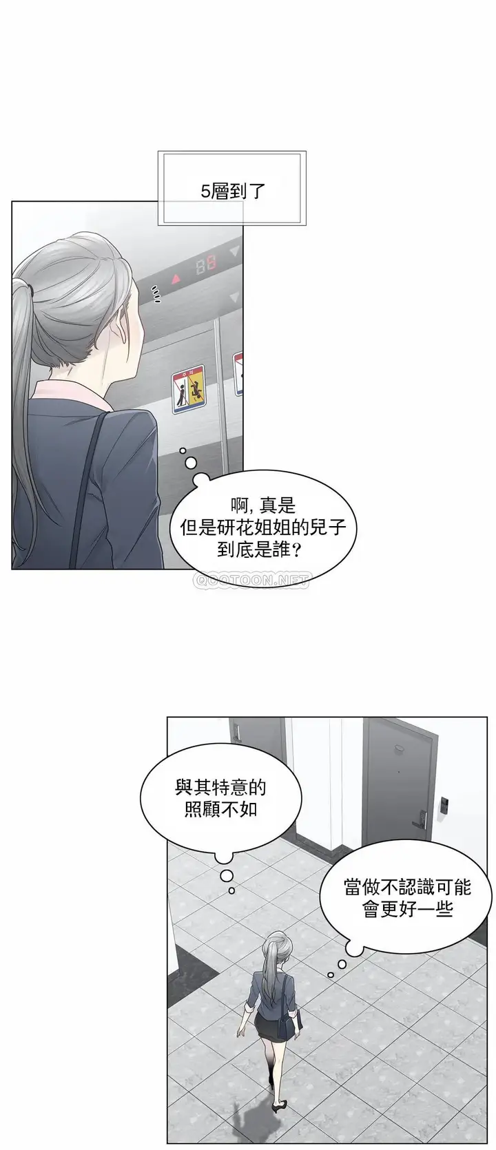 漫画《触摸解封》第30话第14张图